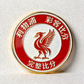 利物浦彩客比分完整比分俱乐部队徽标志